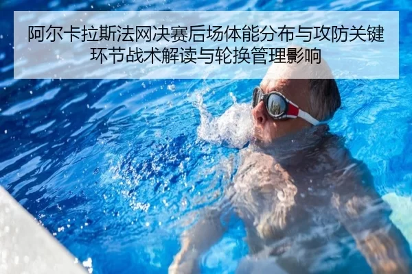 a-er-ka-la-si-fa-wang-jue-sai-hou-chang-ti-neng-fen-bu-yu-gong-fang-guan-jian-huan-jie-zhan-shu-jie-du-yu-lun-huan-guan-2-669.jpg