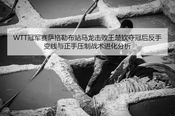 guan-jun-sai-sa-ge-lei-bu-zhan-ma-long-ji-bai-wang-chu-qin-duo-guan-hou-fan-shou-bian-xian-yu-zheng-shou-ya-zhi-zhan-2-963.jpg