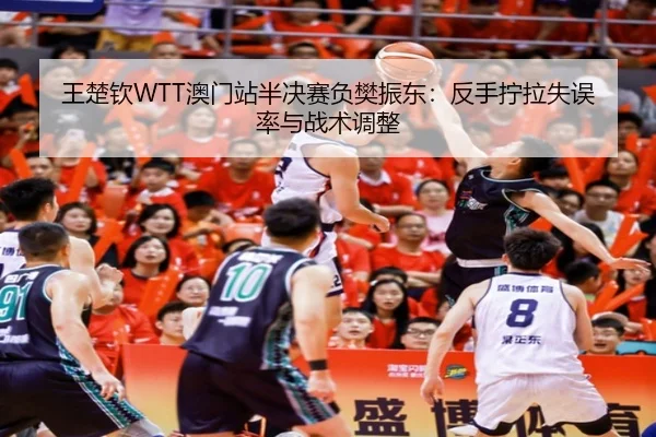 wang-chu-qin-ao-men-zhan-ban-jue-sai-fu-fan-zhen-dong-fan-shou-ning-la-shi-wu-lv-yu-zhan-shu-tiao-zheng-3-344.jpg